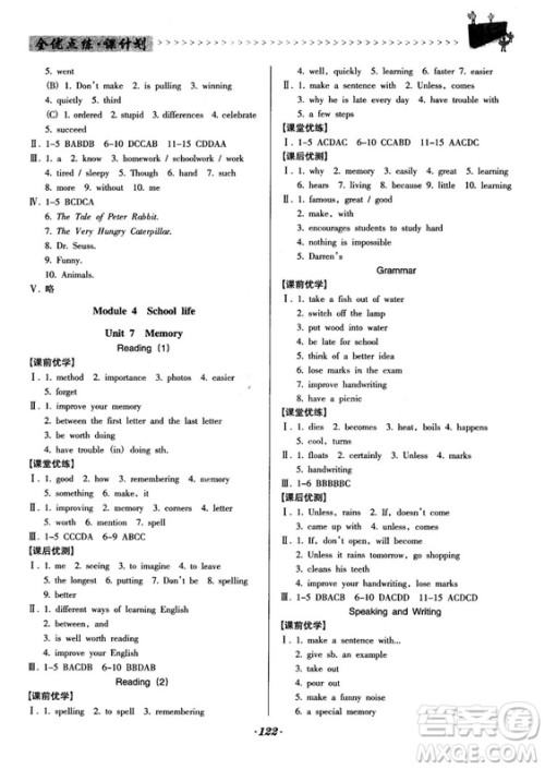 2018牛津版全优点练课计划八年级英语上册参考答案