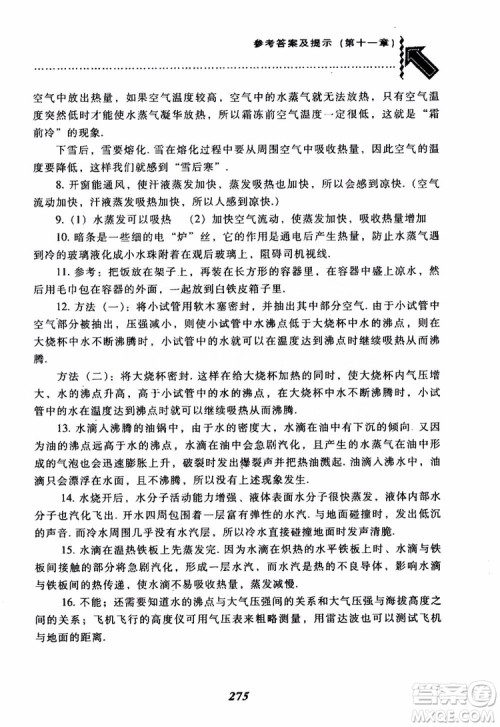 2018尖子生题库九年级物理全一册上科版参考答案 2018尖子生题库九年级物理全一册上科版参考答案