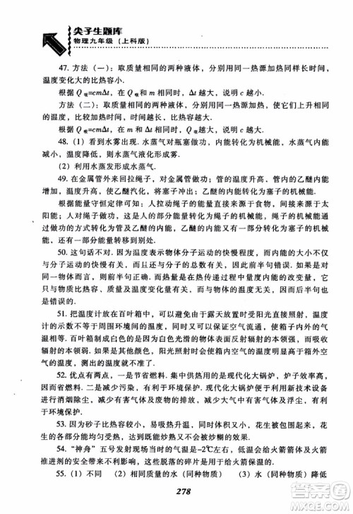 2018尖子生题库九年级物理全一册上科版参考答案