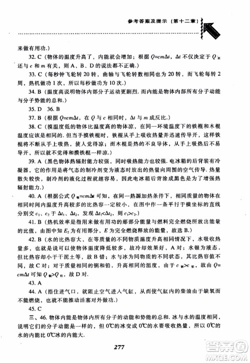 2018尖子生题库九年级物理全一册上科版参考答案 2018尖子生题库九年级物理全一册上科版参考答案