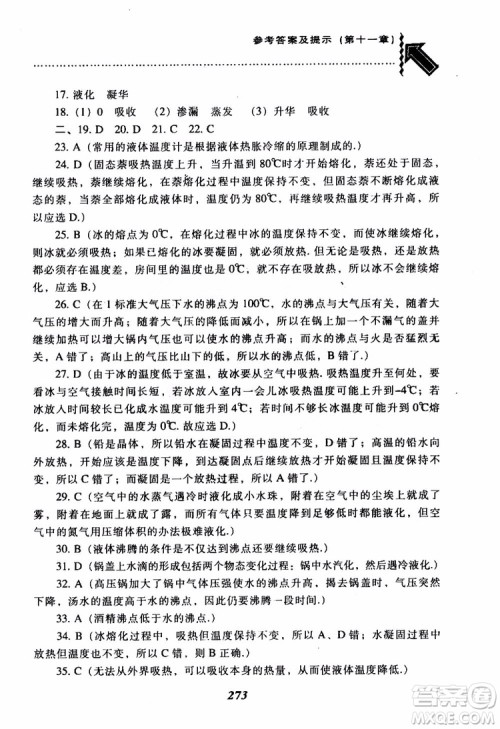 2018尖子生题库九年级物理全一册上科版参考答案 2018尖子生题库九年级物理全一册上科版参考答案