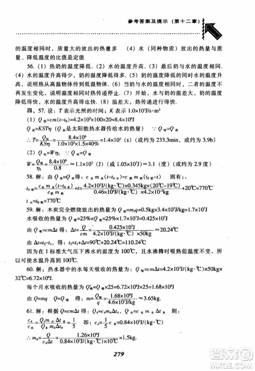 2018尖子生题库九年级物理全一册上科版参考答案 2018尖子生题库九年级物理全一册上科版参考答案