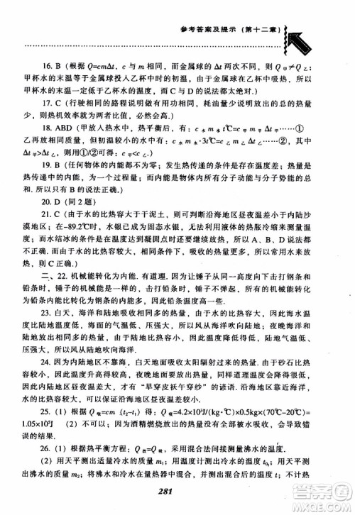 2018尖子生题库九年级物理全一册上科版参考答案 2018尖子生题库九年级物理全一册上科版参考答案