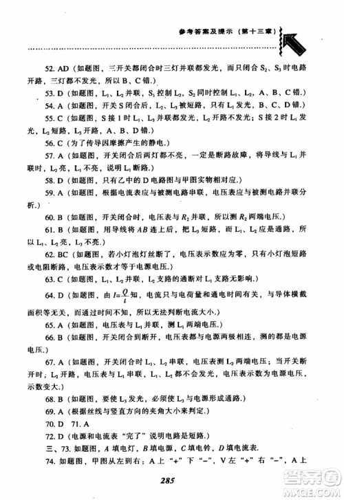 2018尖子生题库九年级物理全一册上科版参考答案 2018尖子生题库九年级物理全一册上科版参考答案