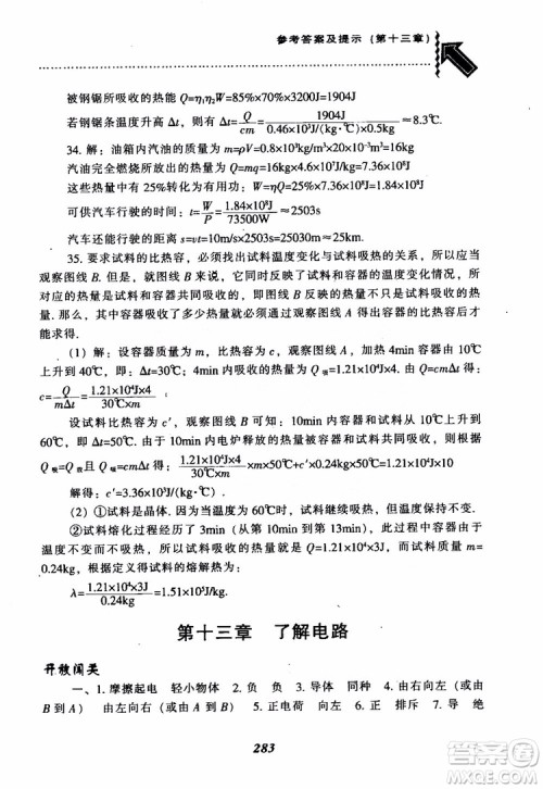 2018尖子生题库九年级物理全一册上科版参考答案 2018尖子生题库九年级物理全一册上科版参考答案