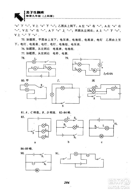 2018尖子生题库九年级物理全一册上科版参考答案 2018尖子生题库九年级物理全一册上科版参考答案