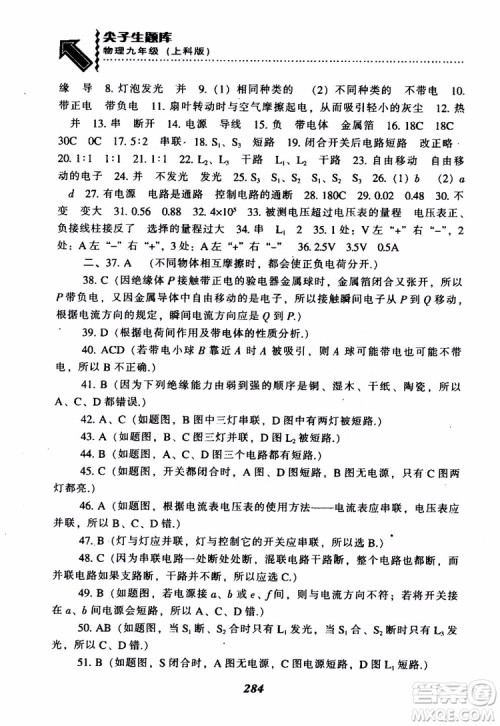 2018尖子生题库九年级物理全一册上科版参考答案
