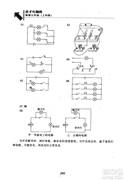 2018尖子生题库九年级物理全一册上科版参考答案 2018尖子生题库九年级物理全一册上科版参考答案