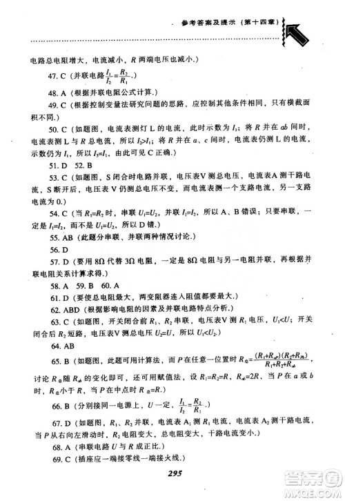 2018尖子生题库九年级物理全一册上科版参考答案 2018尖子生题库九年级物理全一册上科版参考答案