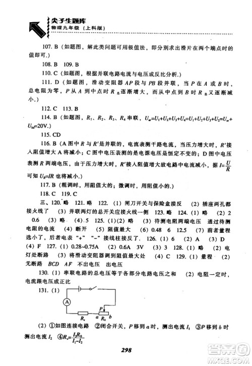 2018尖子生题库九年级物理全一册上科版参考答案