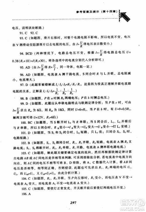 2018尖子生题库九年级物理全一册上科版参考答案 2018尖子生题库九年级物理全一册上科版参考答案