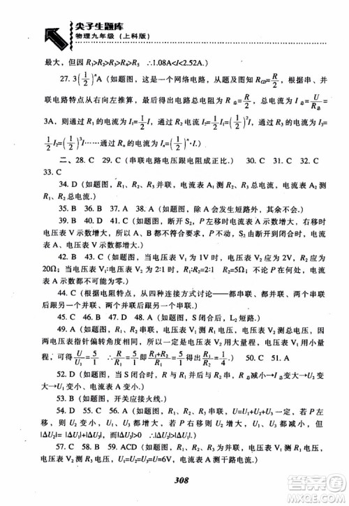 2018尖子生题库九年级物理全一册上科版参考答案 2018尖子生题库九年级物理全一册上科版参考答案