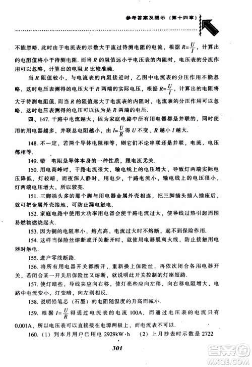 2018尖子生题库九年级物理全一册上科版参考答案 2018尖子生题库九年级物理全一册上科版参考答案