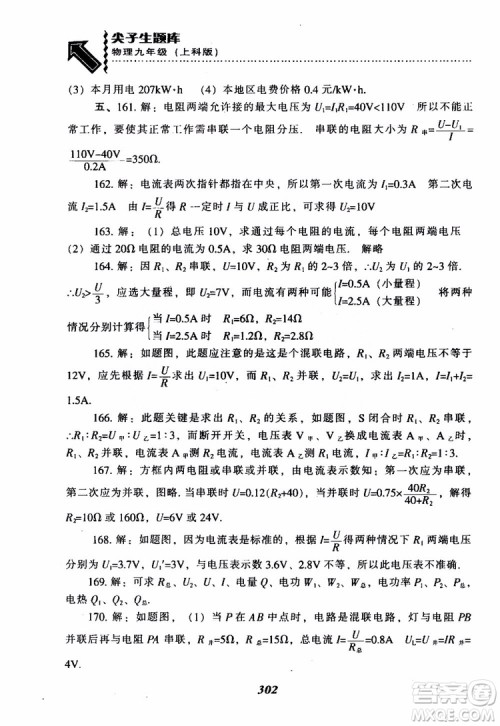 2018尖子生题库九年级物理全一册上科版参考答案 2018尖子生题库九年级物理全一册上科版参考答案