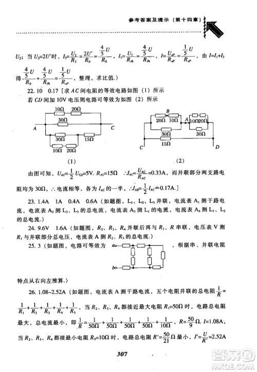 2018尖子生题库九年级物理全一册上科版参考答案