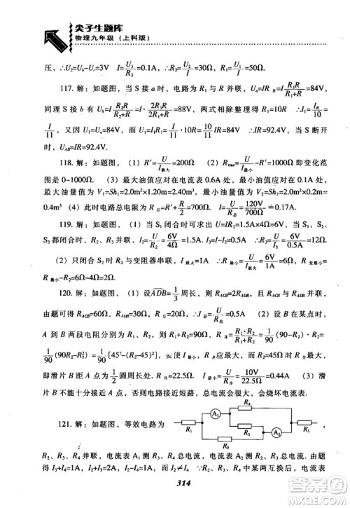 2018尖子生题库九年级物理全一册上科版参考答案 2018尖子生题库九年级物理全一册上科版参考答案