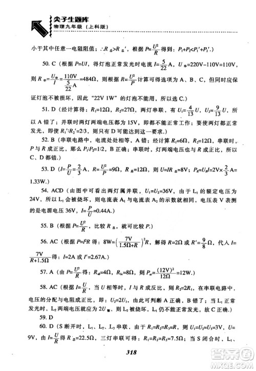 2018尖子生题库九年级物理全一册上科版参考答案