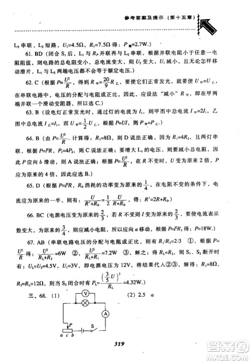 2018尖子生题库九年级物理全一册上科版参考答案 2018尖子生题库九年级物理全一册上科版参考答案