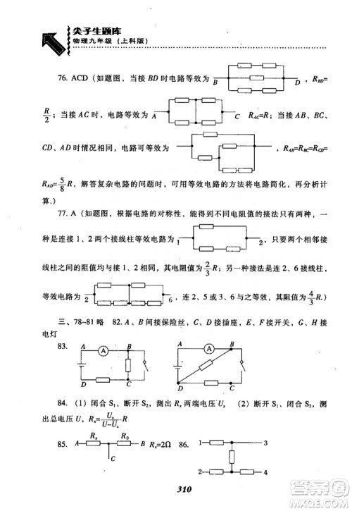 2018尖子生题库九年级物理全一册上科版参考答案 2018尖子生题库九年级物理全一册上科版参考答案