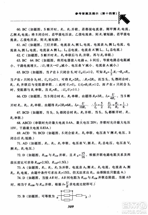 2018尖子生题库九年级物理全一册上科版参考答案