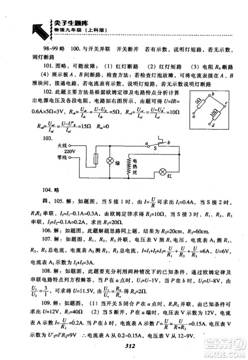 2018尖子生题库九年级物理全一册上科版参考答案 2018尖子生题库九年级物理全一册上科版参考答案