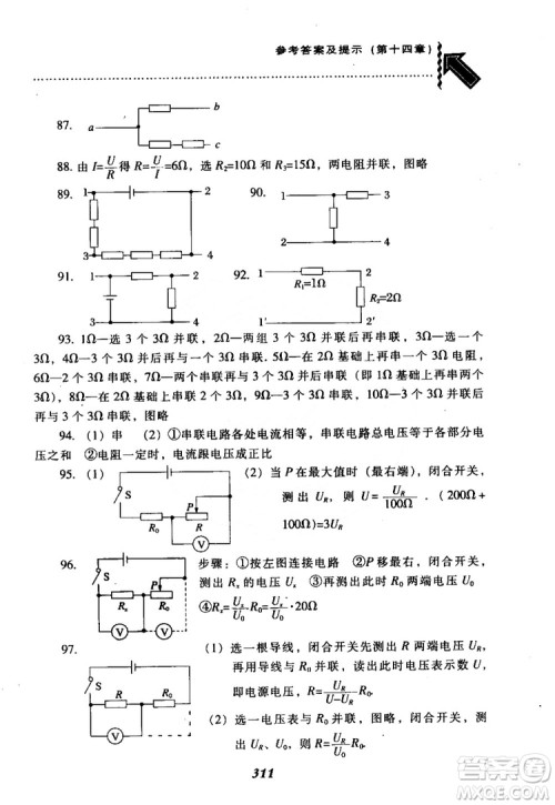 2018尖子生题库九年级物理全一册上科版参考答案