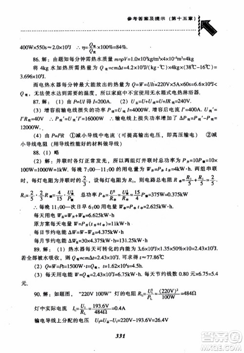 2018尖子生题库九年级物理全一册上科版参考答案 2018尖子生题库九年级物理全一册上科版参考答案