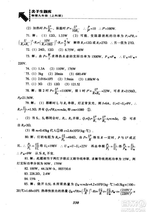 2018尖子生题库九年级物理全一册上科版参考答案 2018尖子生题库九年级物理全一册上科版参考答案
