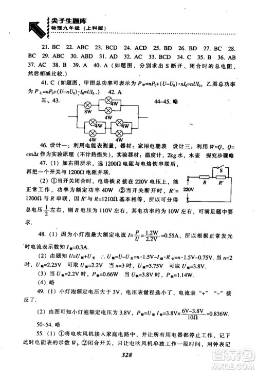 2018尖子生题库九年级物理全一册上科版参考答案 2018尖子生题库九年级物理全一册上科版参考答案
