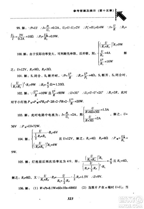 2018尖子生题库九年级物理全一册上科版参考答案 2018尖子生题库九年级物理全一册上科版参考答案