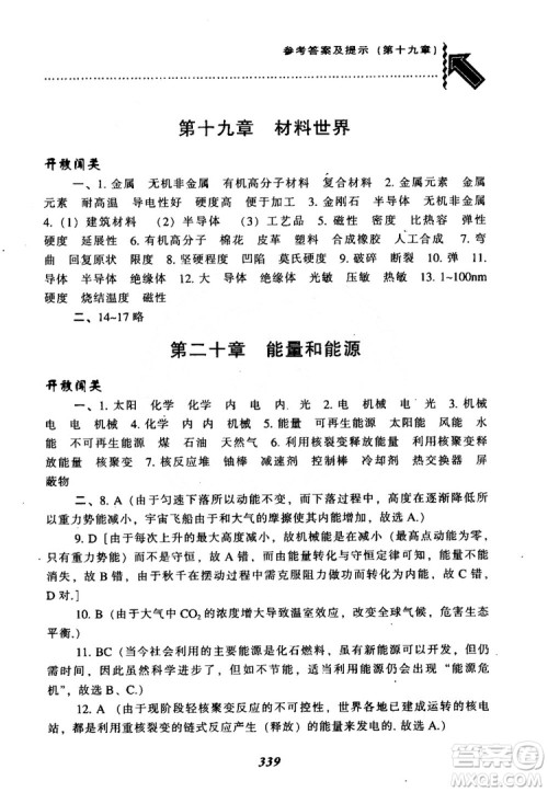 2018尖子生题库九年级物理全一册上科版参考答案 2018尖子生题库九年级物理全一册上科版参考答案