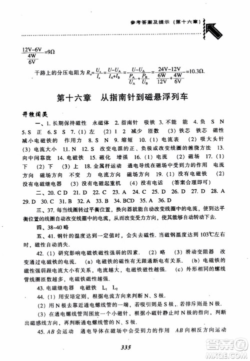 2018尖子生题库九年级物理全一册上科版参考答案 2018尖子生题库九年级物理全一册上科版参考答案