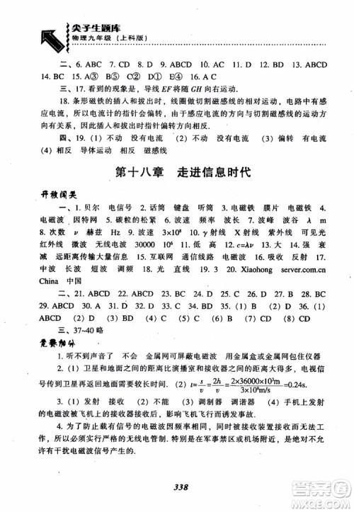 2018尖子生题库九年级物理全一册上科版参考答案 2018尖子生题库九年级物理全一册上科版参考答案