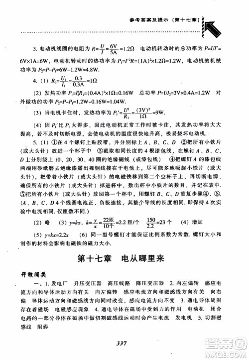 2018尖子生题库九年级物理全一册上科版参考答案 2018尖子生题库九年级物理全一册上科版参考答案