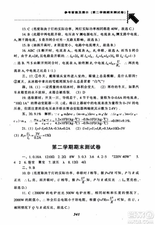 2018尖子生题库九年级物理全一册上科版参考答案 2018尖子生题库九年级物理全一册上科版参考答案