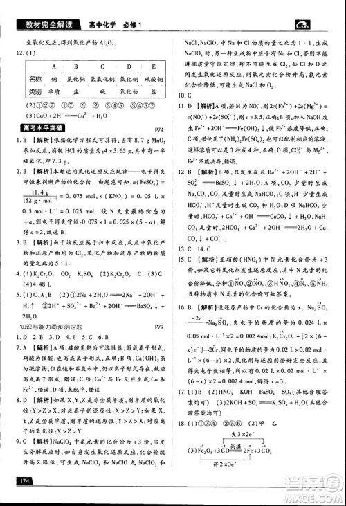 2019王后雄学案教材完全解读高中化学必修1RJHX参考答案 2019王后雄学案教材完全解读高中化学必修1RJHX参考答案