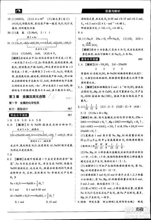 2019王后雄学案教材完全解读高中化学必修1RJHX参考答案 2019王后雄学案教材完全解读高中化学必修1RJHX参考答案