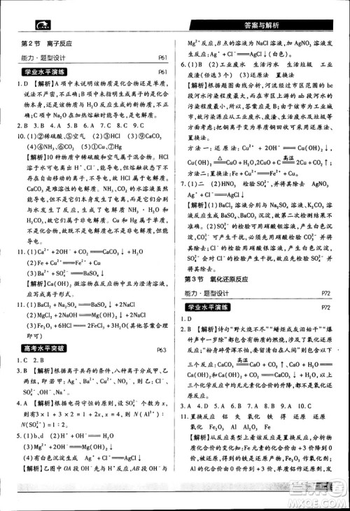 2019王后雄学案教材完全解读高中化学必修1RJHX参考答案