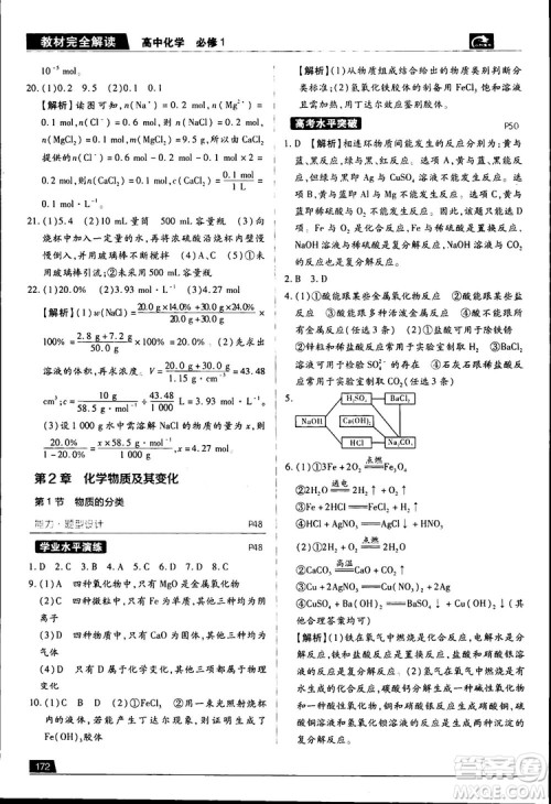 2019王后雄学案教材完全解读高中化学必修1RJHX参考答案 2019王后雄学案教材完全解读高中化学必修1RJHX参考答案