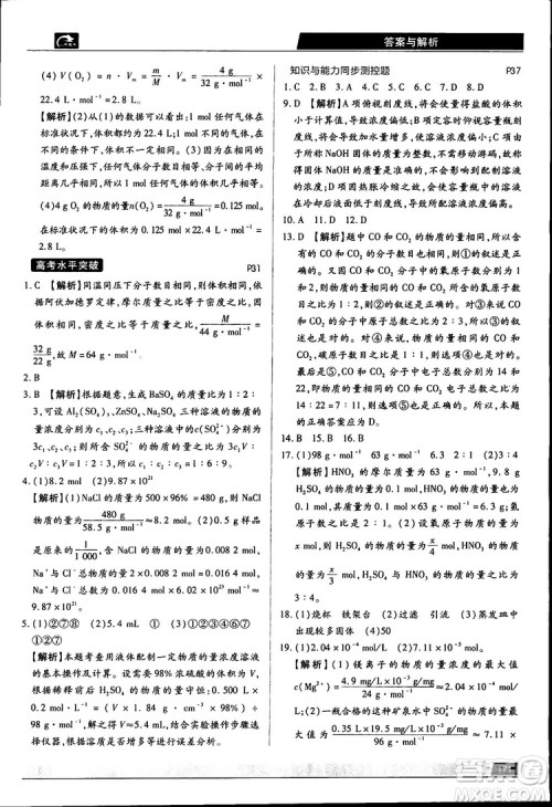 2019王后雄学案教材完全解读高中化学必修1RJHX参考答案 2019王后雄学案教材完全解读高中化学必修1RJHX参考答案