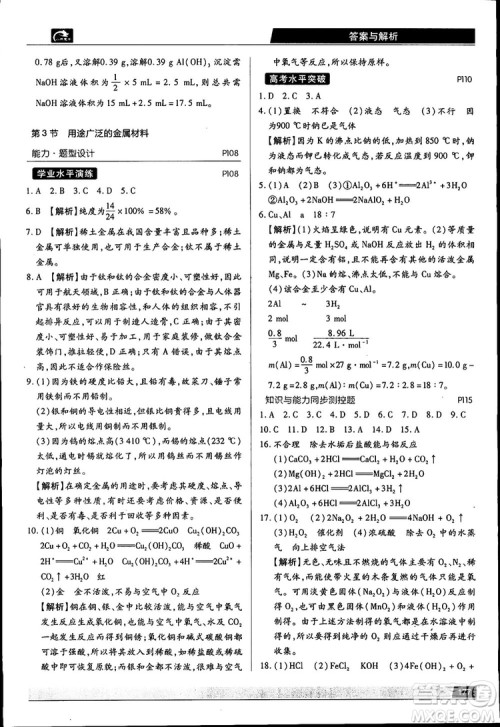 2019王后雄学案教材完全解读高中化学必修1RJHX参考答案