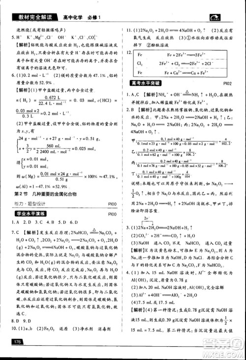 2019王后雄学案教材完全解读高中化学必修1RJHX参考答案