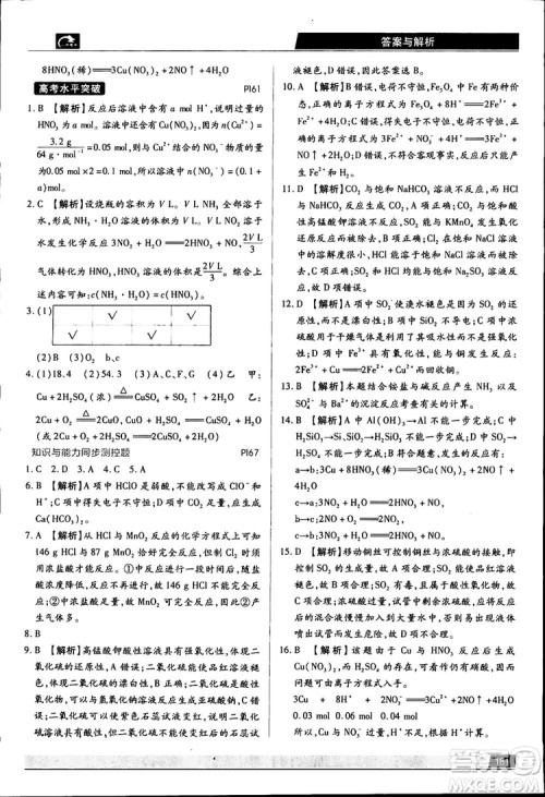 2019王后雄学案教材完全解读高中化学必修1RJHX参考答案 2019王后雄学案教材完全解读高中化学必修1RJHX参考答案