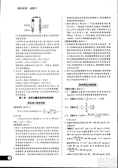 2019王后雄学案教材完全解读高中化学必修1RJHX参考答案