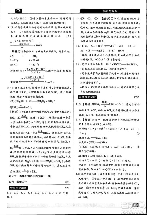 2019王后雄学案教材完全解读高中化学必修1RJHX参考答案 2019王后雄学案教材完全解读高中化学必修1RJHX参考答案