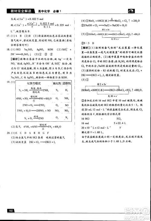 2019王后雄学案教材完全解读高中化学必修1RJHX参考答案