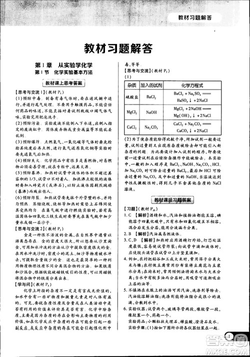 2019王后雄学案教材完全解读高中化学必修1RJHX参考答案