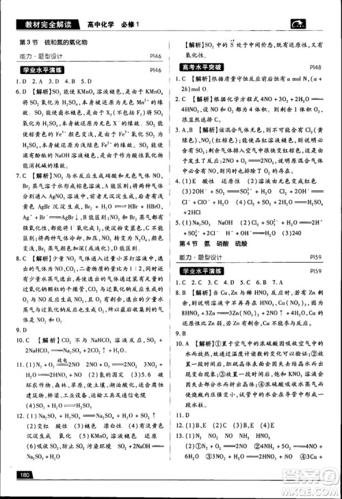 2019王后雄学案教材完全解读高中化学必修1RJHX参考答案