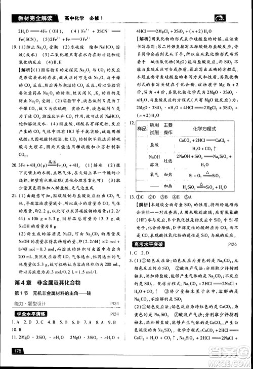 2019王后雄学案教材完全解读高中化学必修1RJHX参考答案 2019王后雄学案教材完全解读高中化学必修1RJHX参考答案