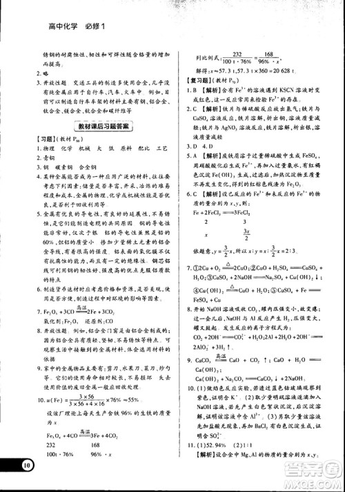 2019王后雄学案教材完全解读高中化学必修1RJHX参考答案